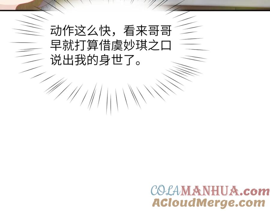 忽如一夜病娇来 第88话 虞襄被搬走？ 第28页