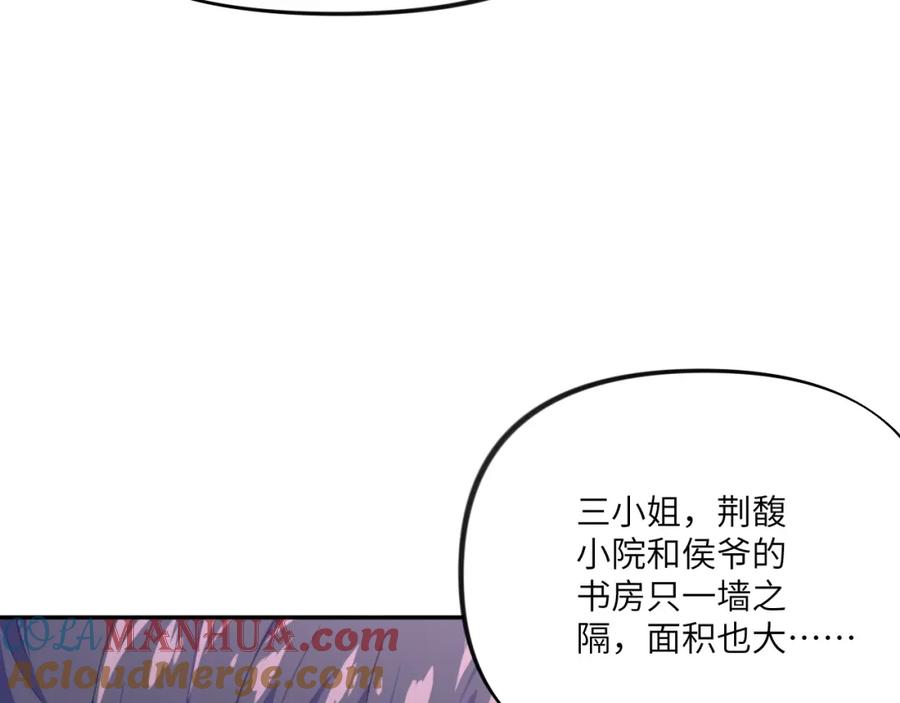 忽如一夜病娇来 第88话 虞襄被搬走？ 第31页
