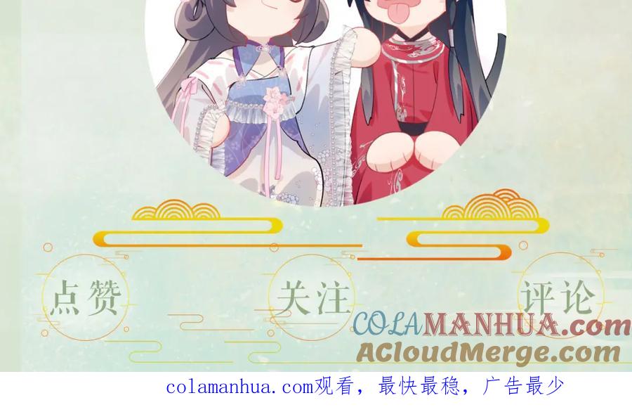 忽如一夜病娇来 第88话 虞襄被搬走？ 第88页