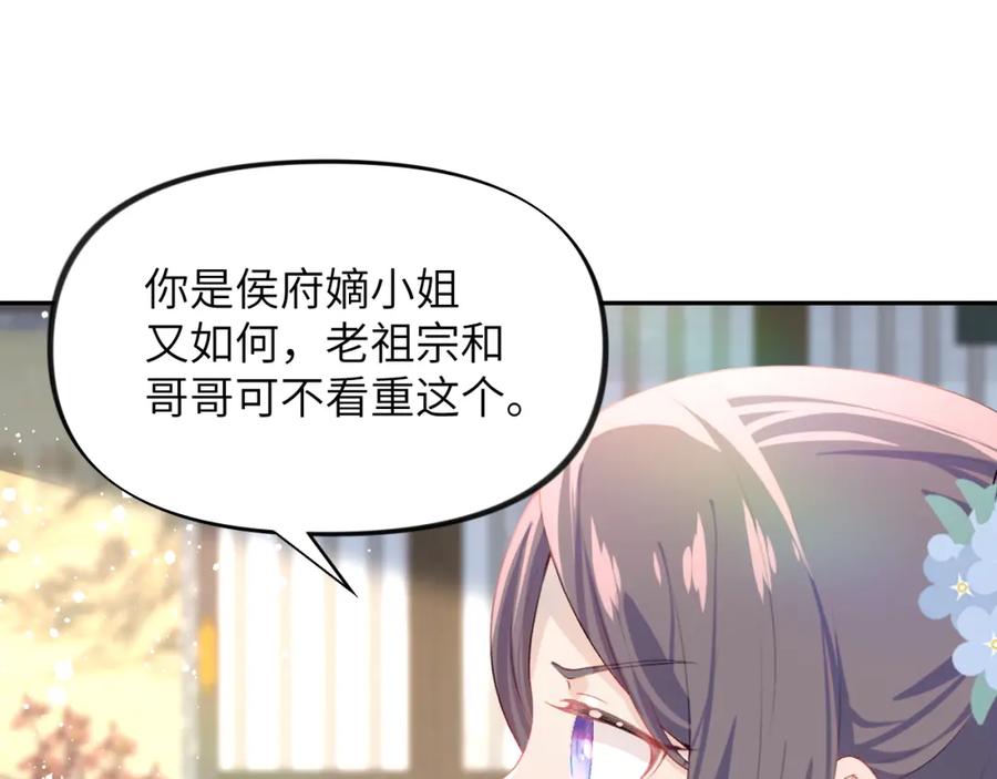 忽如一夜病娇来 第88话 虞襄被搬走？ 第5页