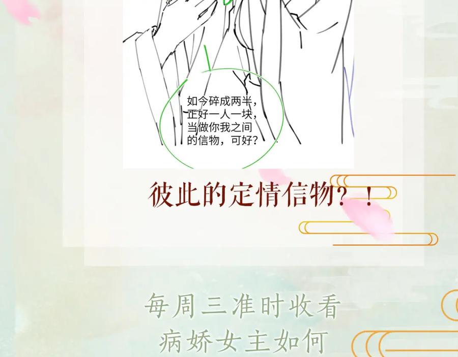 忽如一夜病娇来 第88话 虞襄被搬走？ 第86页