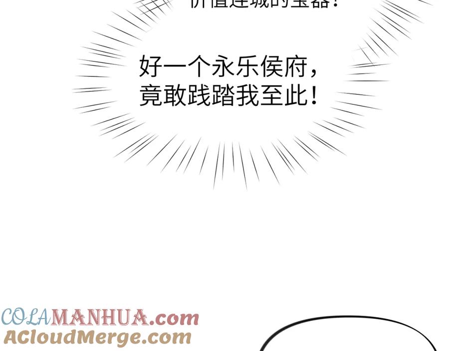 忽如一夜病娇来 第88话 虞襄被搬走？ 第34页