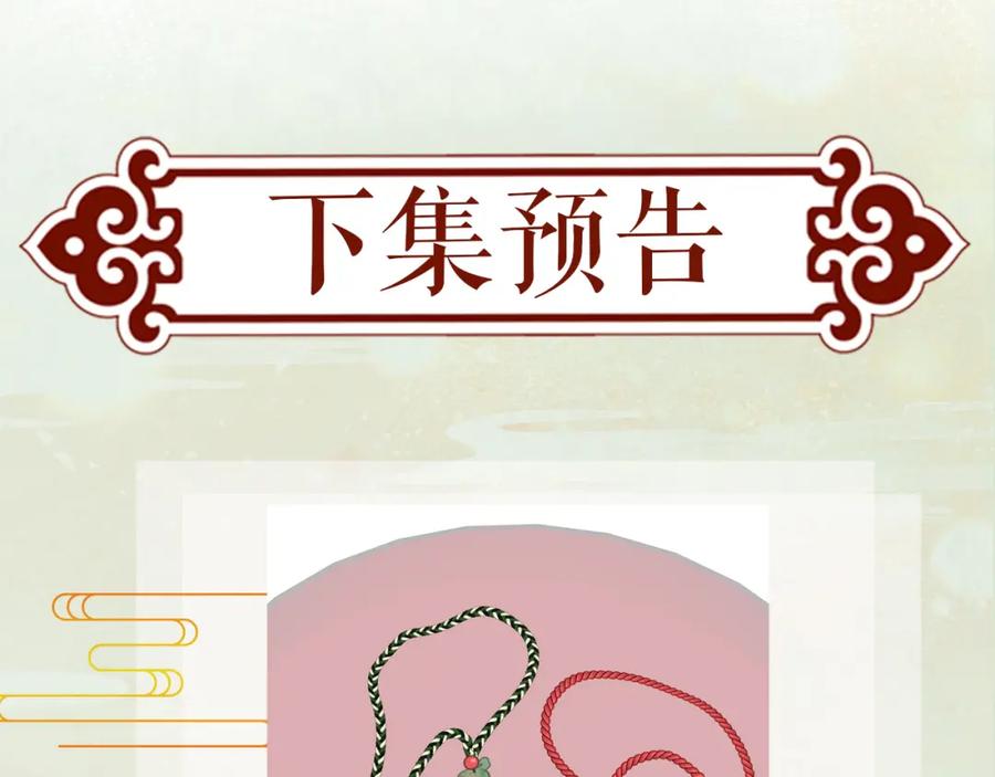 忽如一夜病娇来 第88话 虞襄被搬走？ 第83页