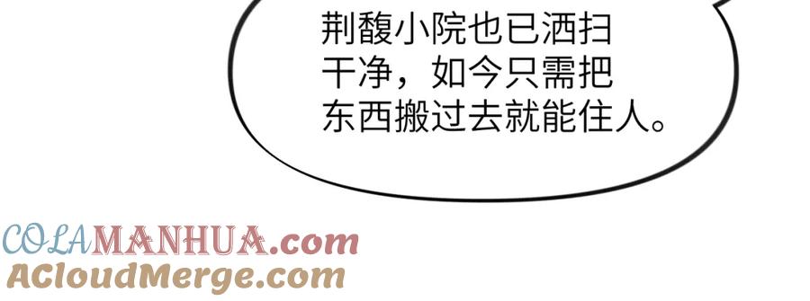 忽如一夜病娇来 第88话 虞襄被搬走？ 第22页