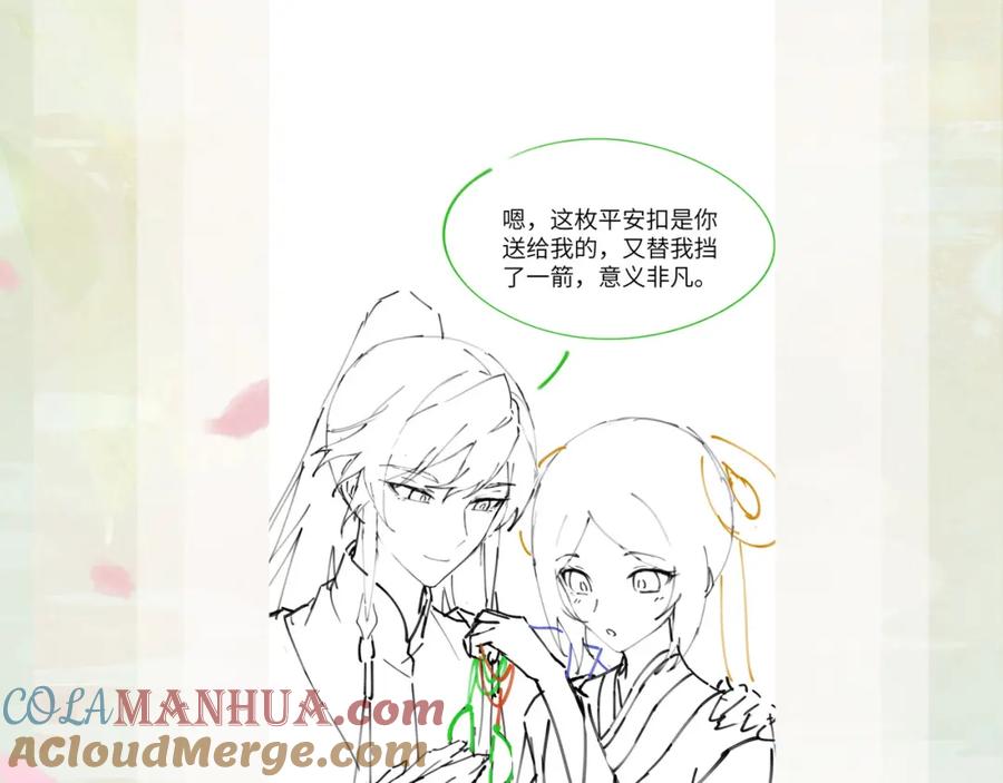 忽如一夜病娇来 第88话 虞襄被搬走？ 第85页