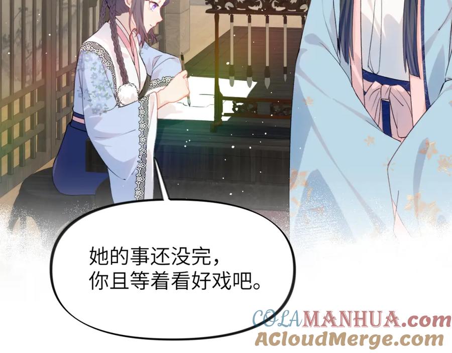 忽如一夜病娇来 第88话 虞襄被搬走？ 第58页