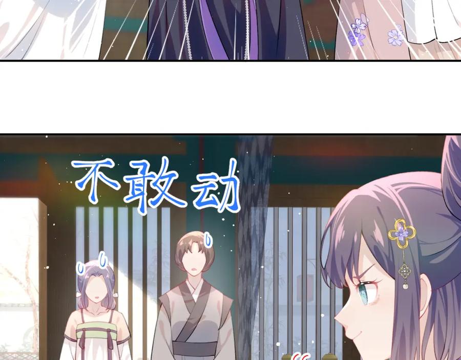 忽如一夜病娇来 第88话 虞襄被搬走？ 第8页