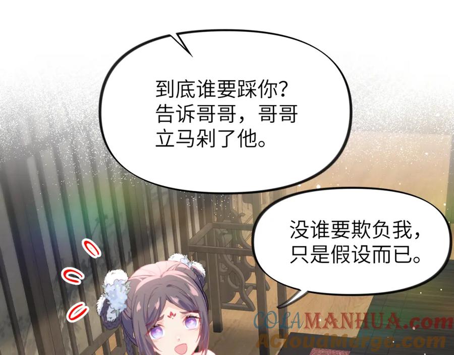 忽如一夜病娇来 第88话 虞襄被搬走？ 第49页