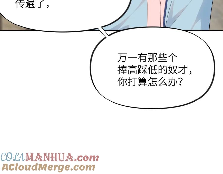 忽如一夜病娇来 第88话 虞襄被搬走？ 第43页