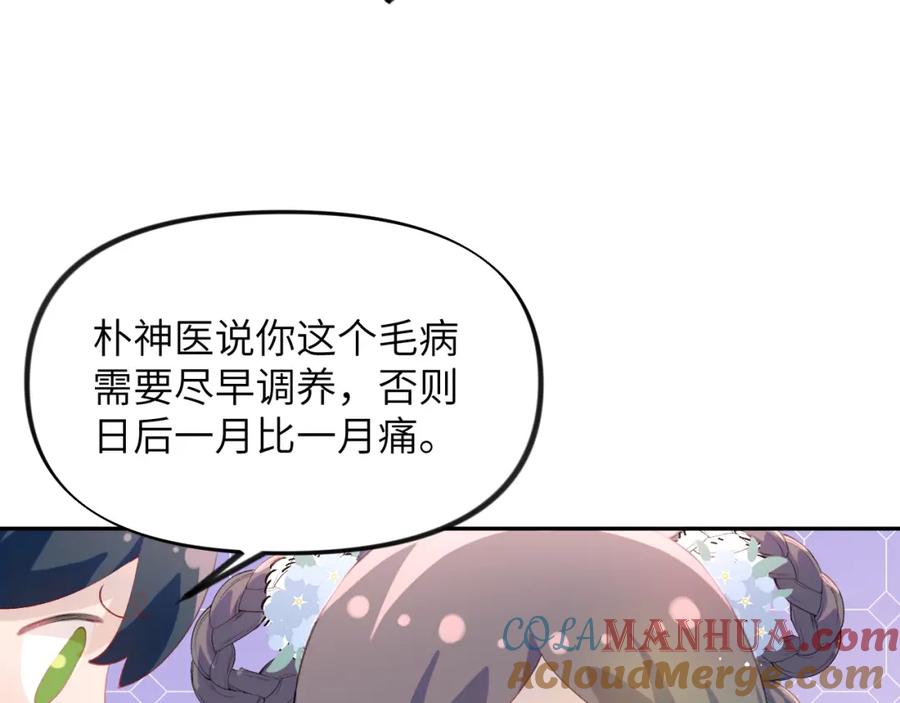 忽如一夜病娇来 第88话 虞襄被搬走？ 第67页