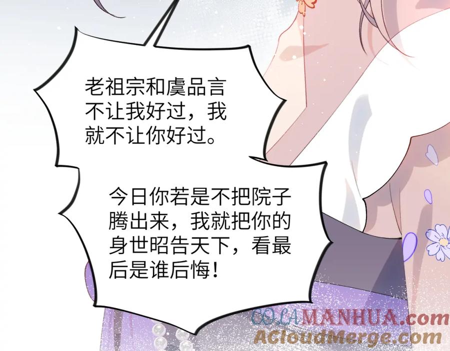 忽如一夜病娇来 第88话 虞襄被搬走？ 第16页