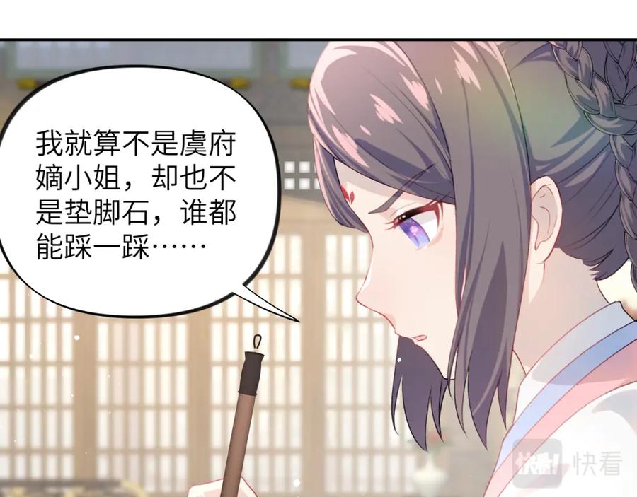 忽如一夜病娇来 第88话 虞襄被搬走？ 第44页