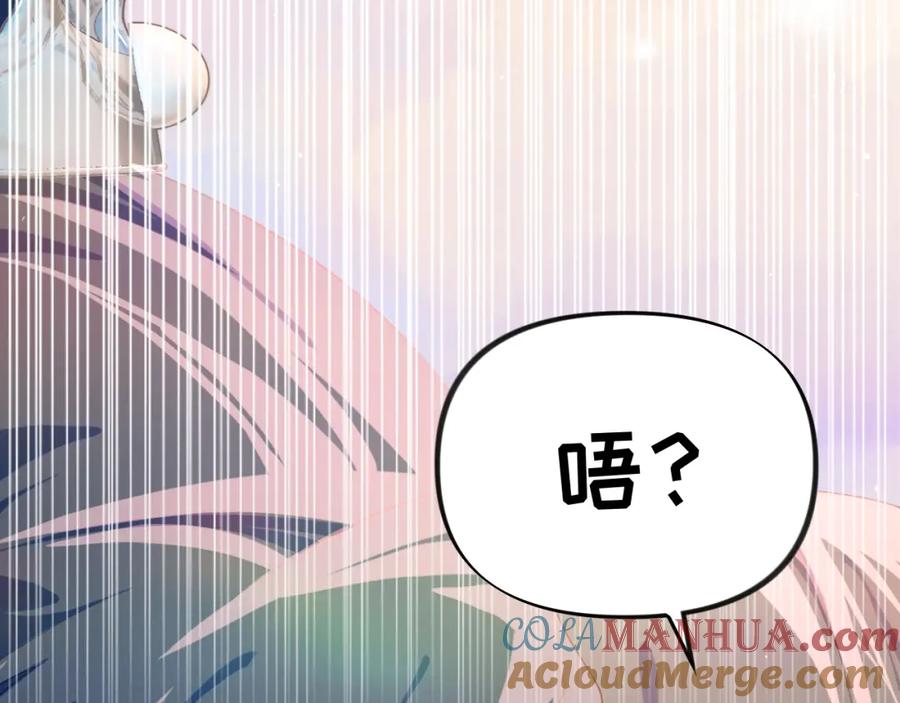忽如一夜病娇来 第88话 虞襄被搬走？ 第73页