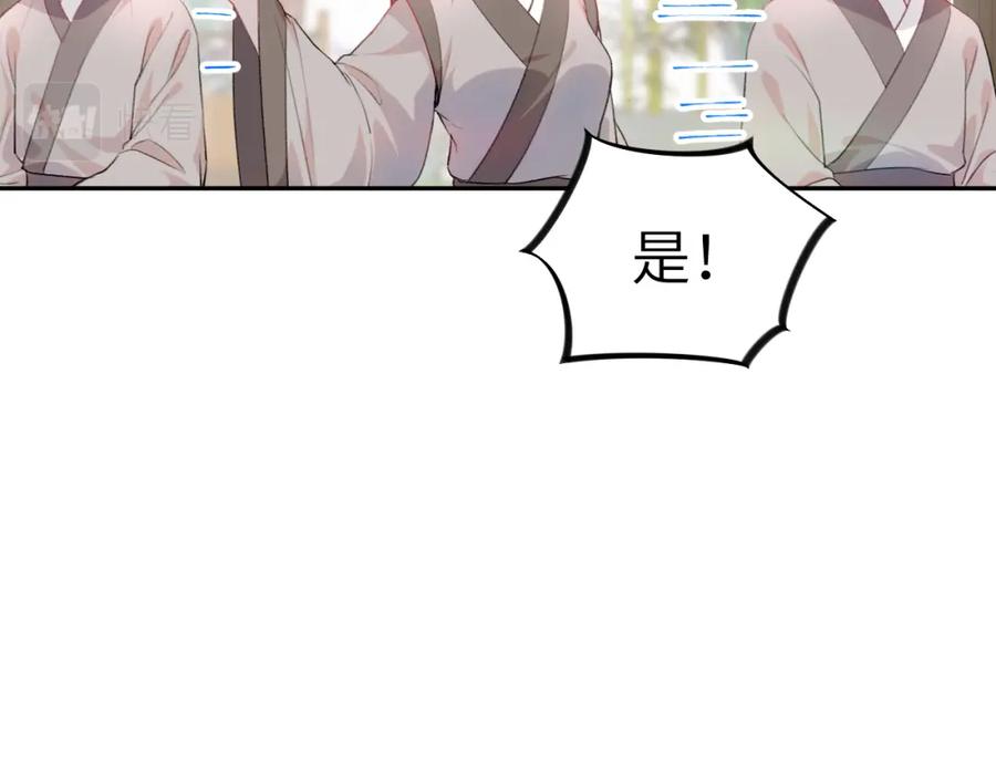 忽如一夜病娇来 第88话 虞襄被搬走？ 第24页