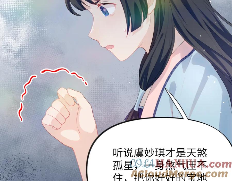 忽如一夜病娇来 第89话 互戴信物 第73页
