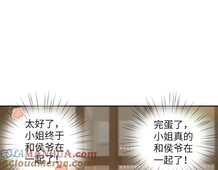 忽如一夜病娇来 第89话 互戴信物 第52页