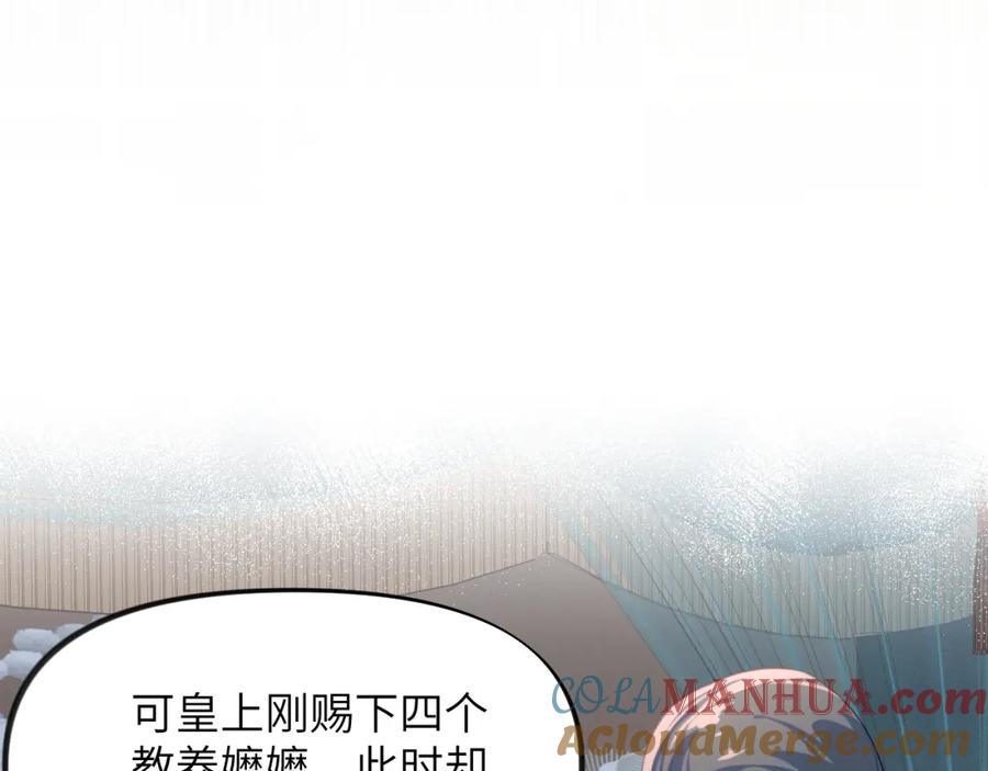 忽如一夜病娇来 第89话 互戴信物 第82页