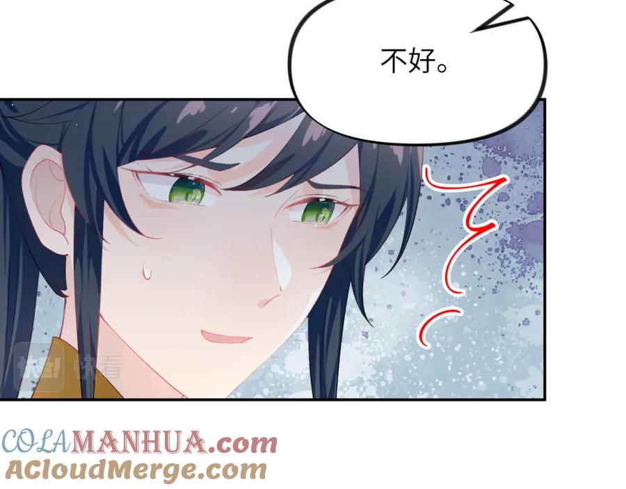忽如一夜病娇来 第89话 互戴信物 第40页