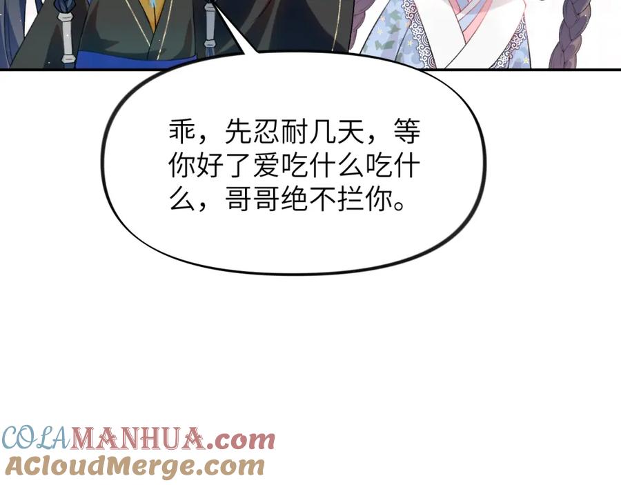 忽如一夜病娇来 第89话 互戴信物 第22页