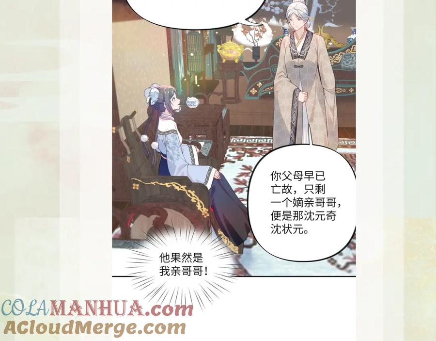忽如一夜病娇来 第89话 互戴信物 第91页