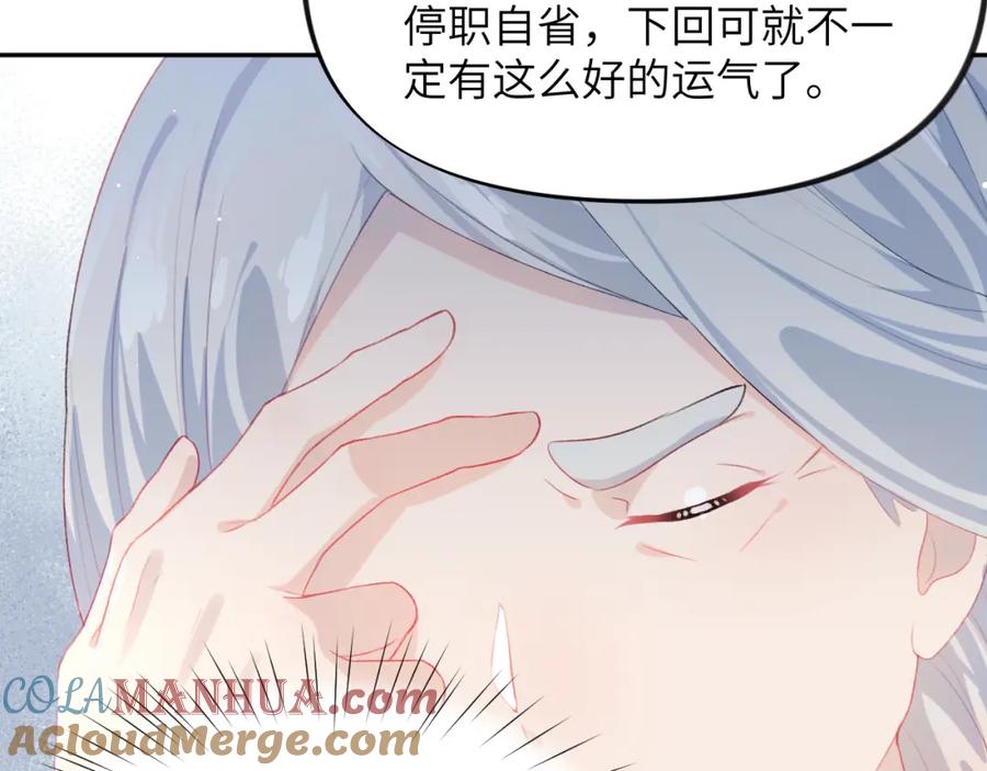忽如一夜病娇来 第89话 互戴信物 第79页
