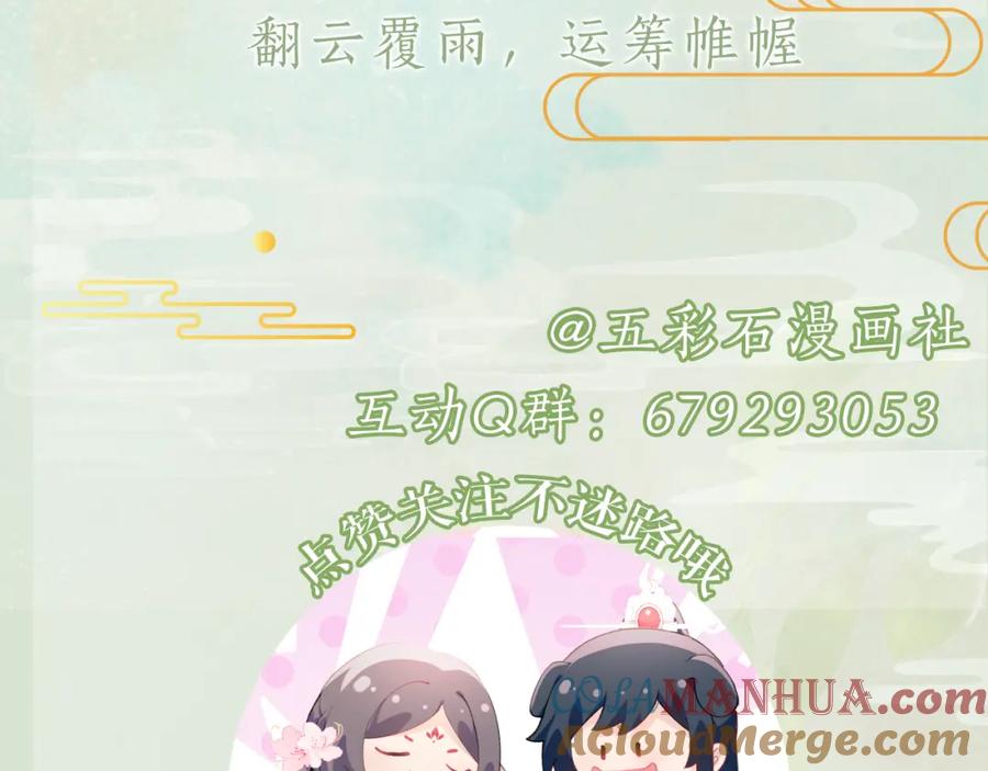 忽如一夜病娇来 第89话 互戴信物 第94页