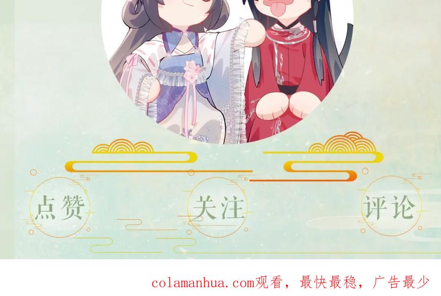 忽如一夜病娇来 第89话 互戴信物 第95页