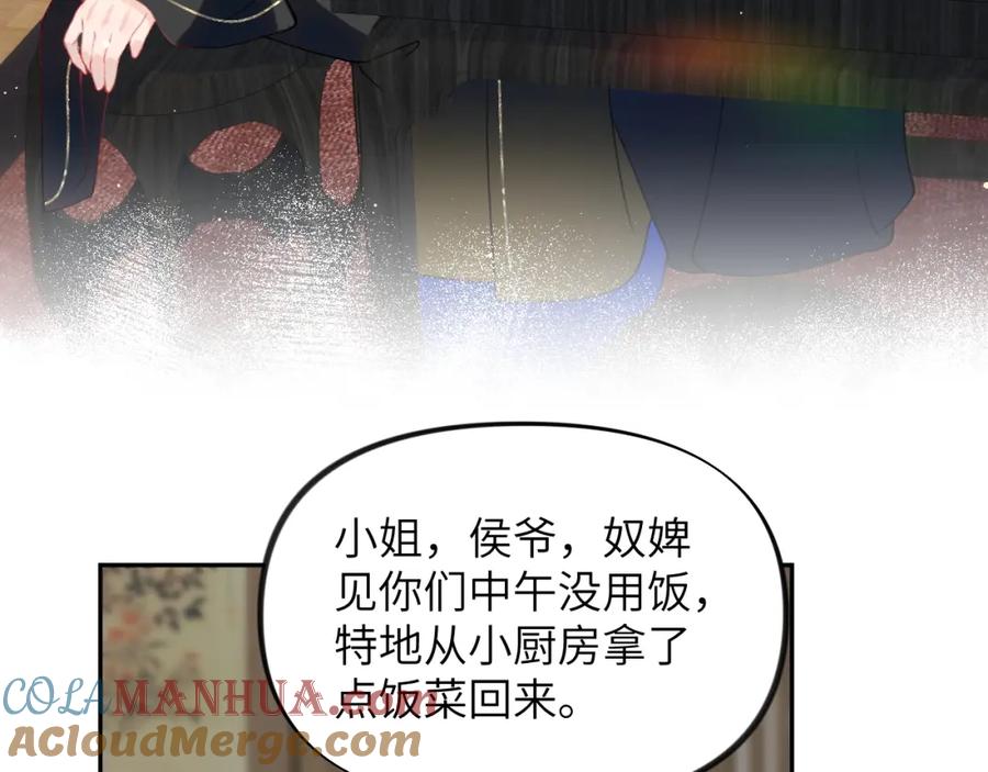 忽如一夜病娇来 第89话 互戴信物 第7页