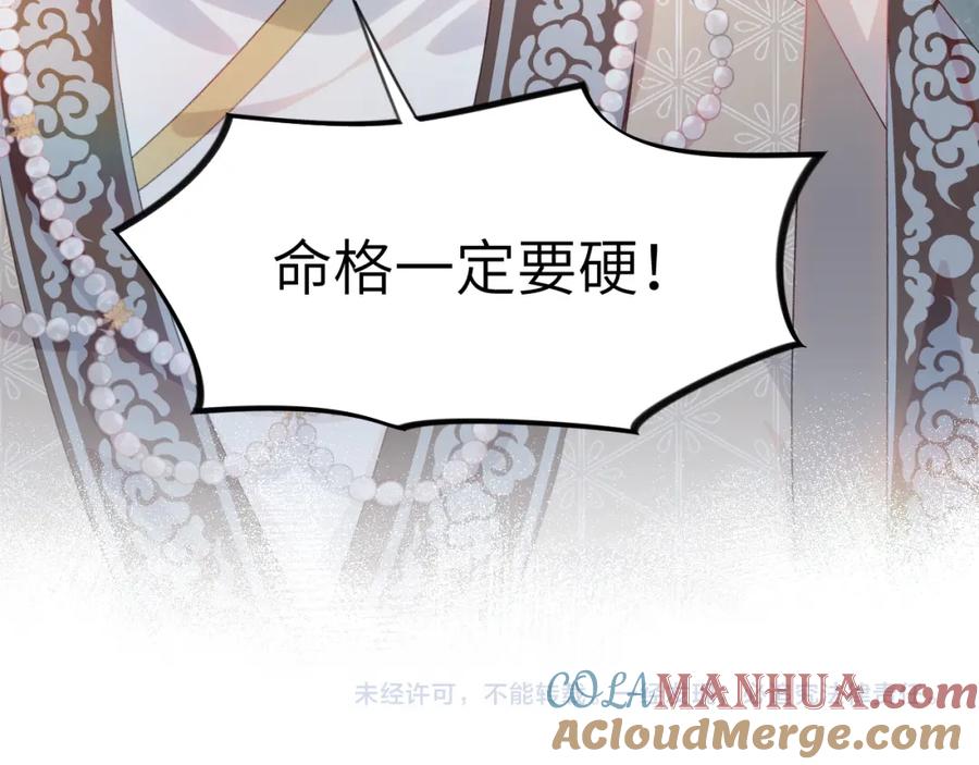 忽如一夜病娇来 第89话 互戴信物 第88页