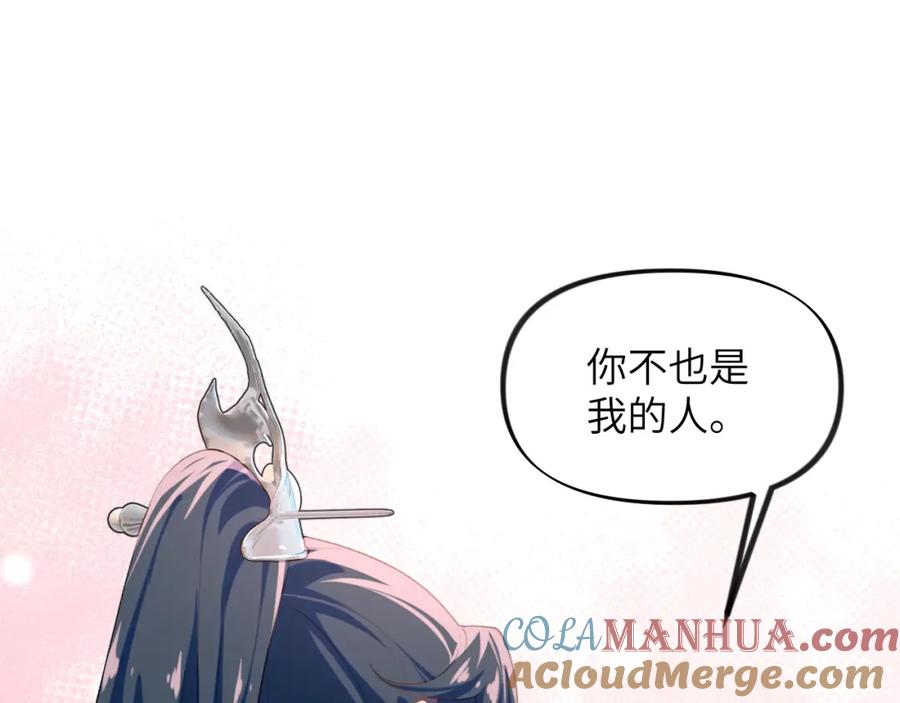 忽如一夜病娇来 第89话 互戴信物 第49页