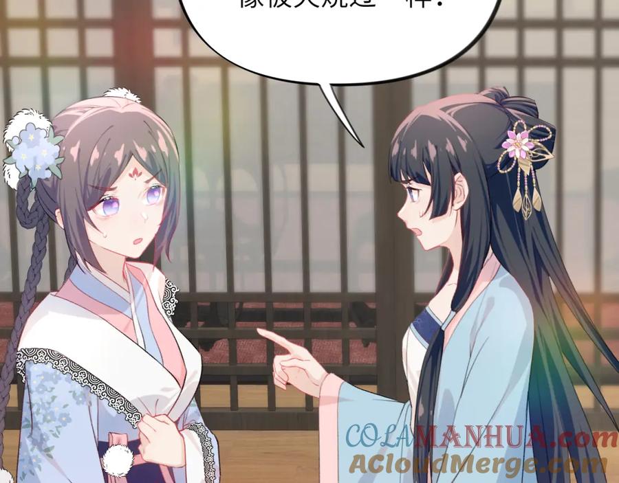 忽如一夜病娇来 第89话 互戴信物 第70页