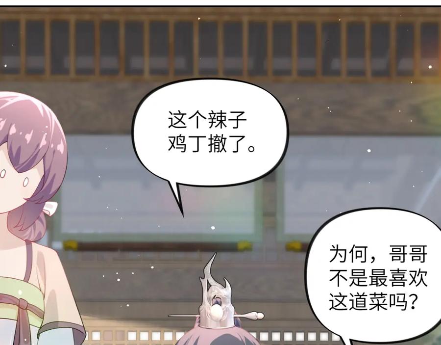 忽如一夜病娇来 第89话 互戴信物 第12页