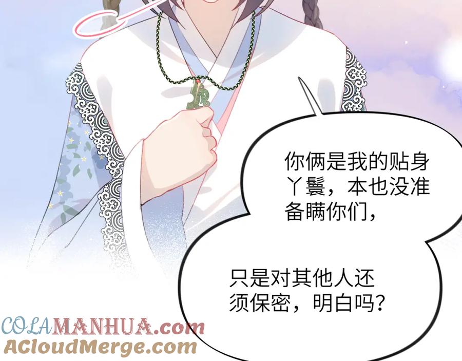 忽如一夜病娇来 第89话 互戴信物 第64页
