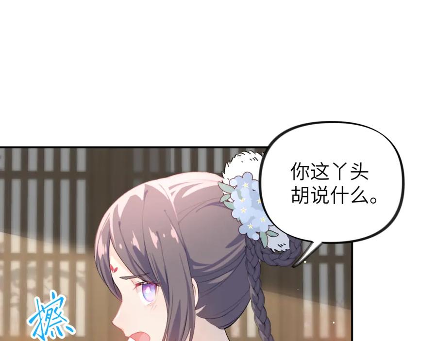 忽如一夜病娇来 第89话 互戴信物 第59页