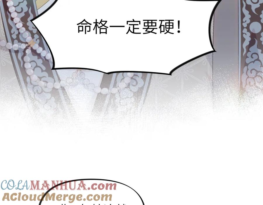 忽如一夜病娇来 第90话 虞妙琪的白日梦 第7页