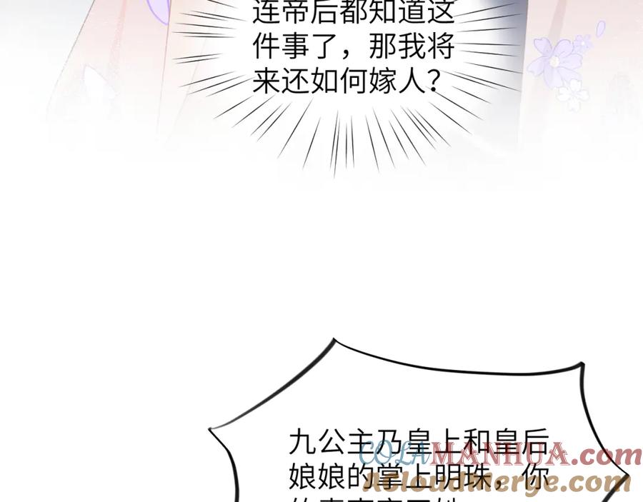 忽如一夜病娇来 第90话 虞妙琪的白日梦 第16页
