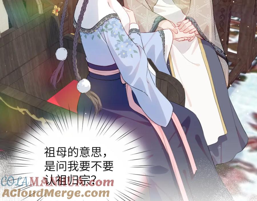 忽如一夜病娇来 第90话 虞妙琪的白日梦 第37页