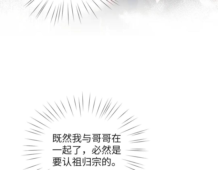 忽如一夜病娇来 第90话 虞妙琪的白日梦 第38页