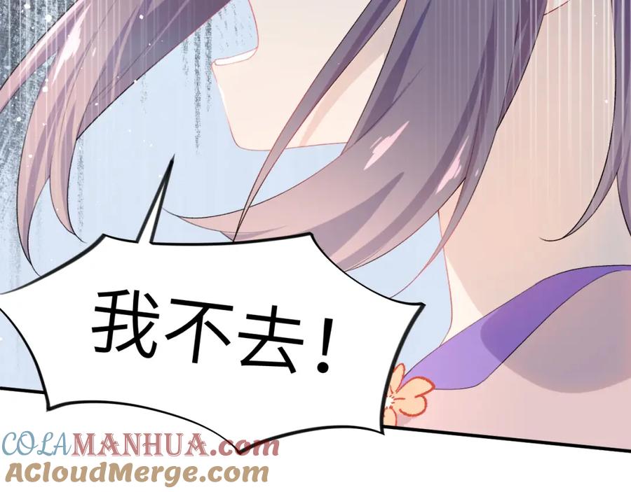 忽如一夜病娇来 第90话 虞妙琪的白日梦 第22页