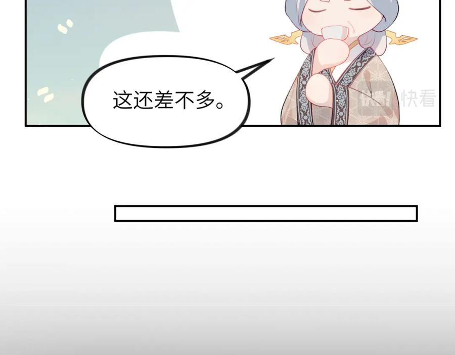 忽如一夜病娇来 第90话 虞妙琪的白日梦 第53页