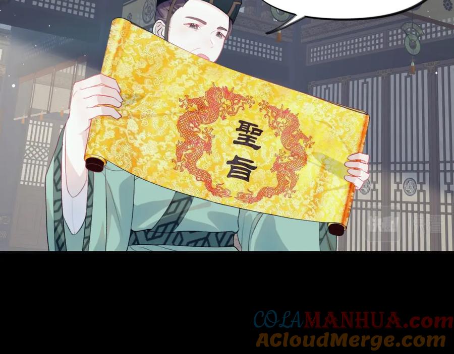 忽如一夜病娇来 第90话 虞妙琪的白日梦 第76页