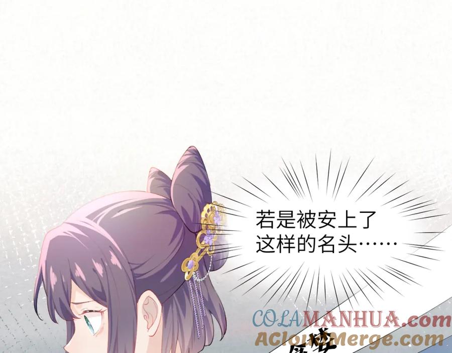 忽如一夜病娇来 第90话 虞妙琪的白日梦 第19页