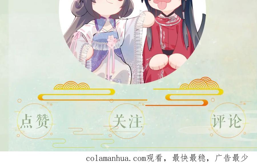 忽如一夜病娇来 第90话 虞妙琪的白日梦 第93页