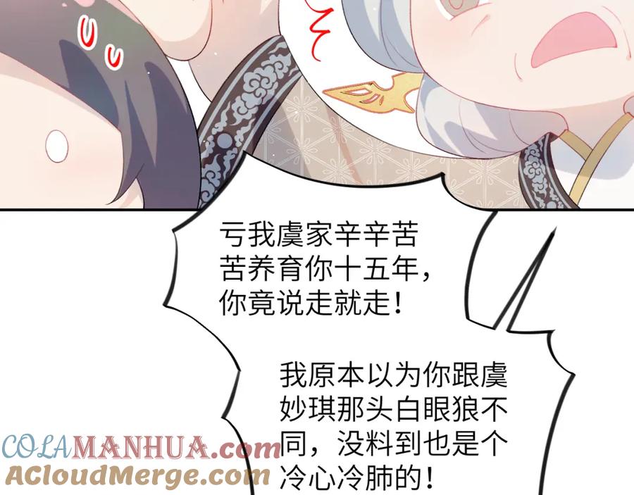 忽如一夜病娇来 第90话 虞妙琪的白日梦 第46页