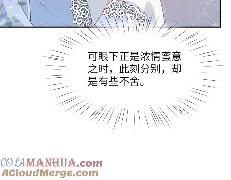 忽如一夜病娇来 第90话 虞妙琪的白日梦 第40页