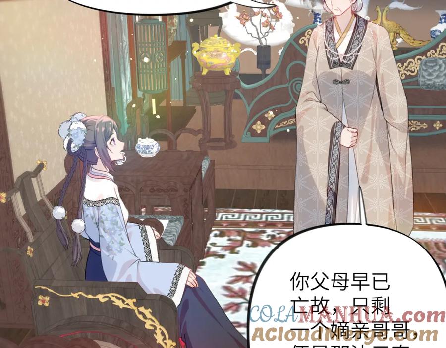 忽如一夜病娇来 第90话 虞妙琪的白日梦 第34页