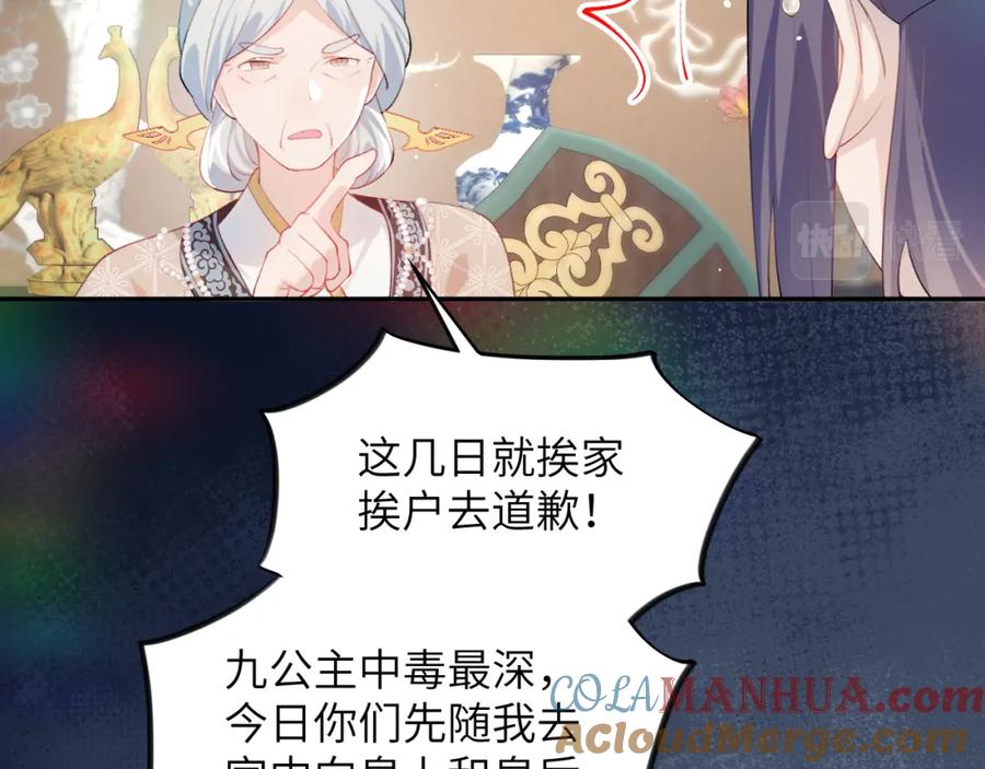 忽如一夜病娇来 第90话 虞妙琪的白日梦 第13页