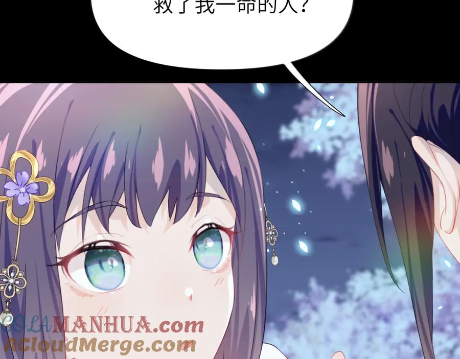 忽如一夜病娇来 第90话 虞妙琪的白日梦 第70页