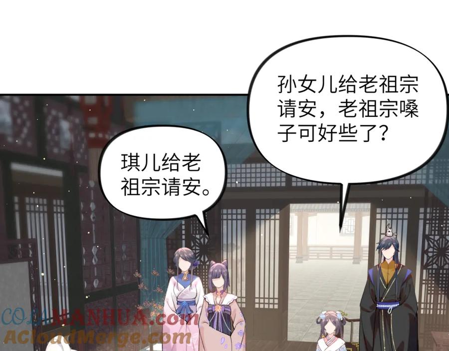 忽如一夜病娇来 第90话 虞妙琪的白日梦 第10页