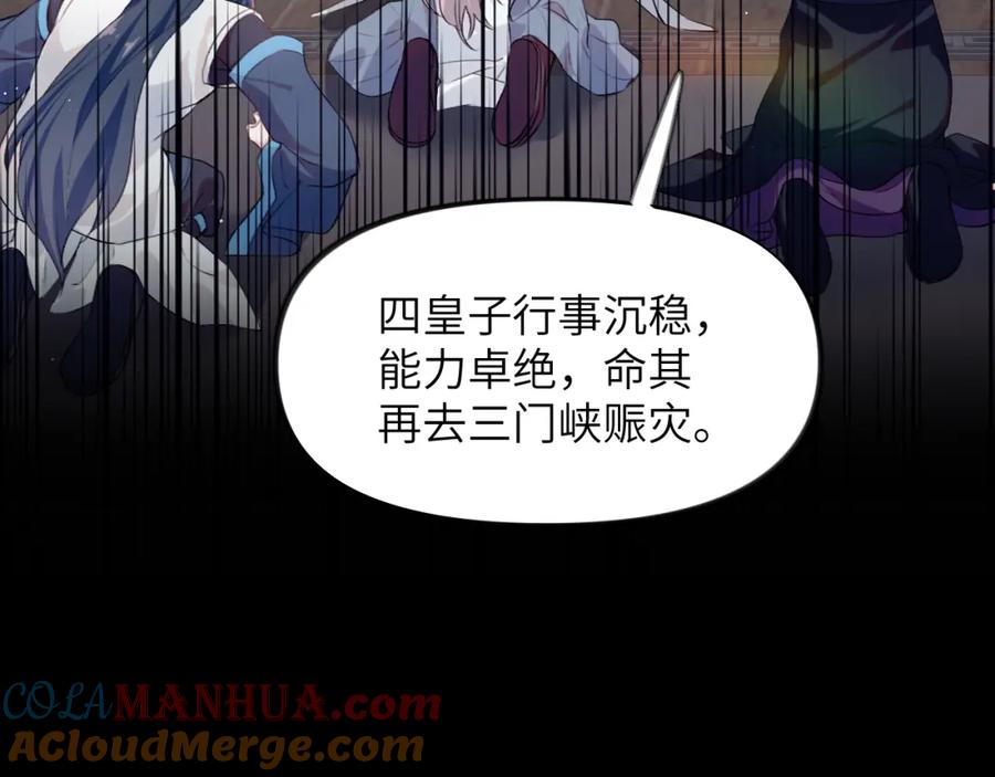 忽如一夜病娇来 第90话 虞妙琪的白日梦 第61页